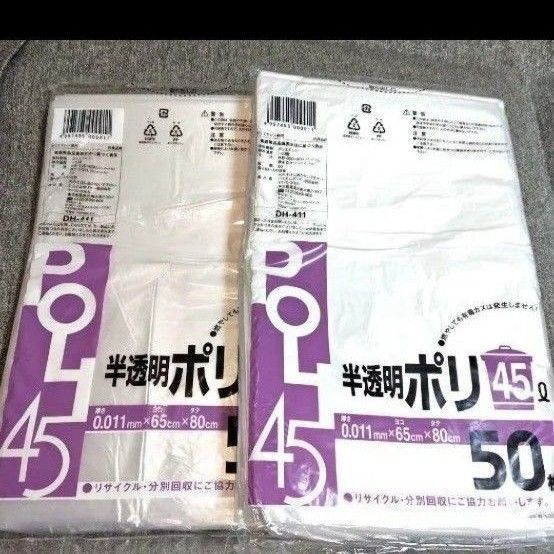 ゴミ袋 45L 100枚 ポリ袋
