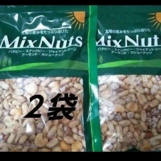 ミックスナッツ 2袋 MIXNuts