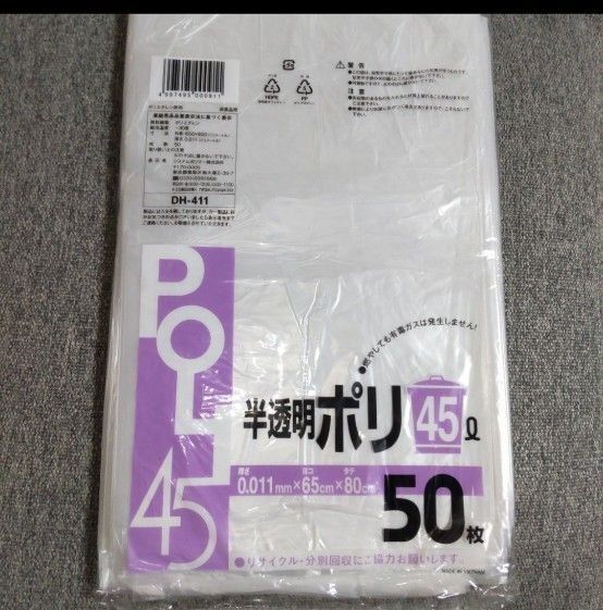 ゴミ袋 45L 50枚 ポリ袋