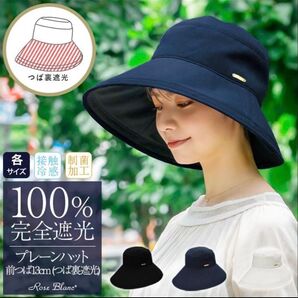 芦屋ロサブラン 完全遮光 帽子 Lサイズ 黒 美品 UVカット 紫外線対策 つば広 前つば13センチ