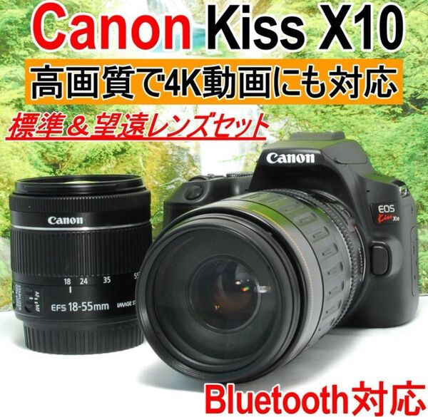 Bluetooth対応 4K動画にも対応 Canon Kiss X10 高画質!!