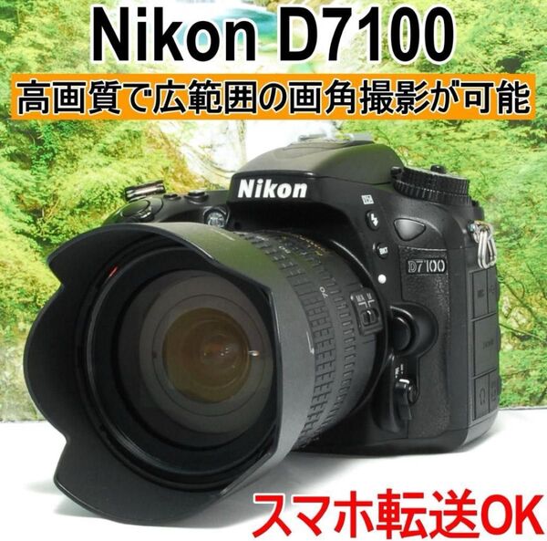 高画質 Nikon D7100 撮像範囲設定で実焦点距離約2倍の画角で撮影!!