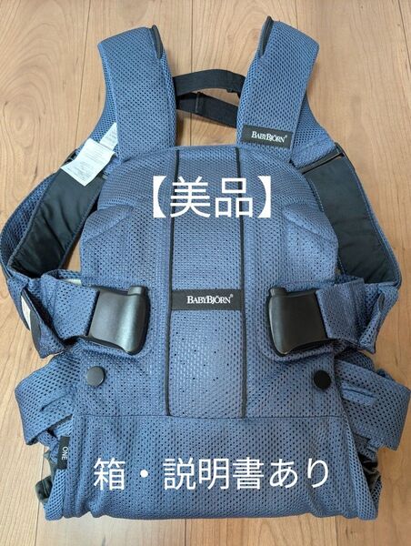 ベビービョルン 抱っこ紐 ONE メッシュ ブルー系