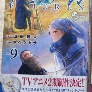 葬送のフリーレン特装版9巻新品 缶バッジ2個付き ヒンメル フリーレン