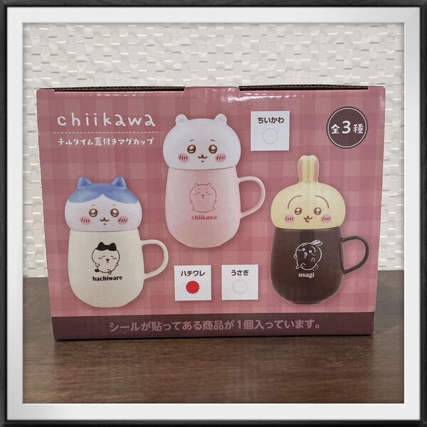 chiikawa ちいかわ チルタイム蓋付きマグカップ ハチワレ