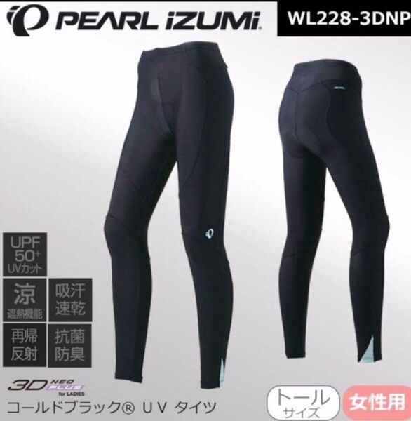 パールイズミ コールド シェイド UV タイツ TLサイズ 春夏向け PEARL IZUMI WL228 3DNP