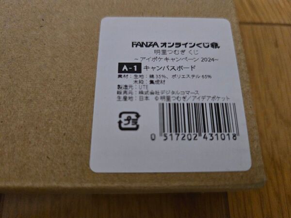 明里つむぎ FANZA オンラインくじ キャンバスボード うちわ