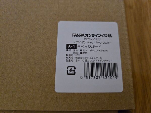 楓カレン【キャンバスボード】 FANZAオンラインくじ