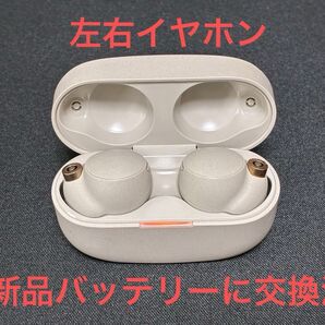 新品バッテリー交換済 SONY WF-1000XM4 プラチナシルバー