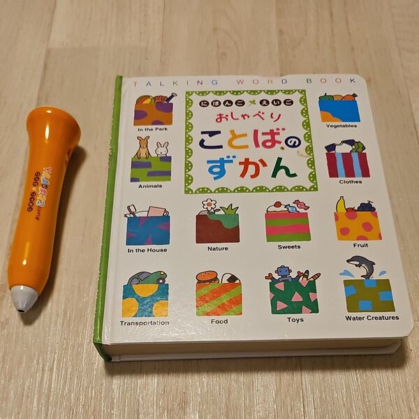 おしゃべりことばのずかんとペン にほんご えいご