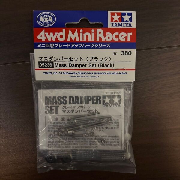タミヤ ミニ四駆 マスダンパーセット(ブラック) 95236
