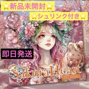 新品未開封 nene様 SakuraHeart PET Sticker 100枚