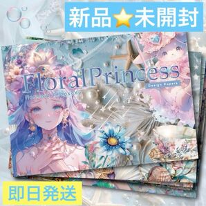 新品未開封 nene様 フローラルプリンセスマーメイドラプソディリバーシブルデザインペーパー 70枚