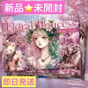 新品未開封 nene様 フローラルプリンセス リバーシブルデザインペーパー 70枚