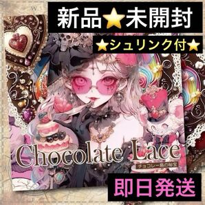 新品未開封 nene様 Chocolate Lace Sticker BOX 100枚