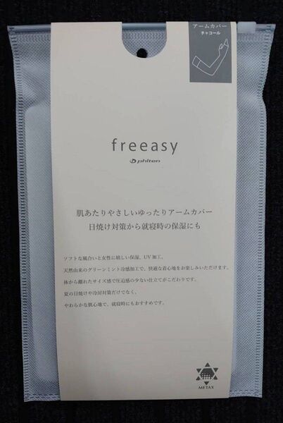 ファイテン freeasy アームカバー チャコール
