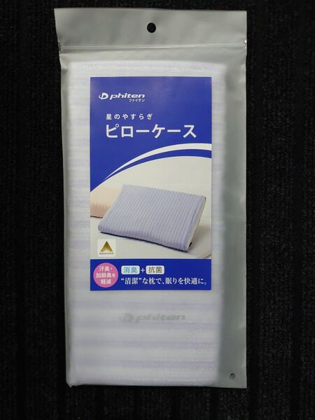 ファイテン 星のやすらぎ ピローケース ラベンダー