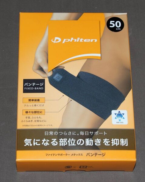 ファイテンサポーター メタックス バンテージ 50cm サポーター