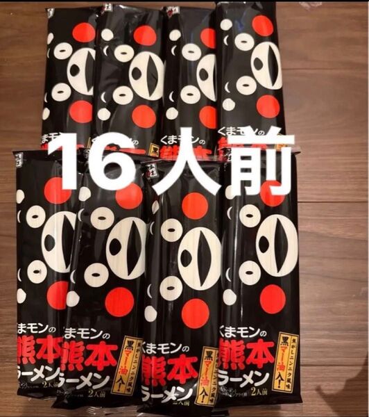 五木食品 くまモンの熊本ラーメン 176g(2人前)×8個16人前