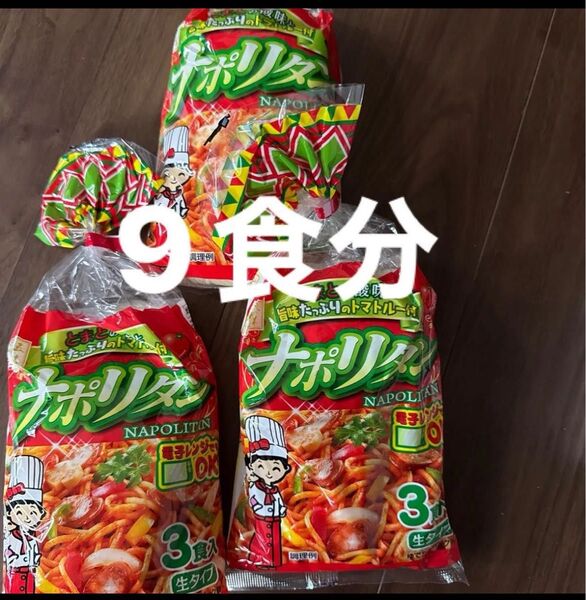 五木食品 3食 ナポリタン 3袋セット パスタ 長期保存 生麺