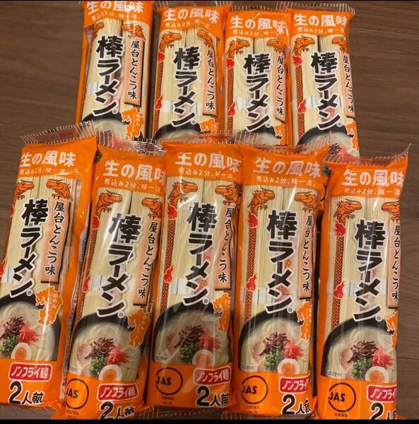 即席 マルタイラーメン 屋台とんこつ 2人前 9袋 18人前 棒ラーメン
