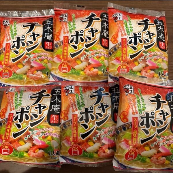 五木食品 五木庵 生タイプチャンポン 6袋セットスープ 調味料付き 乾燥かやく付 ゆでたてパック麺