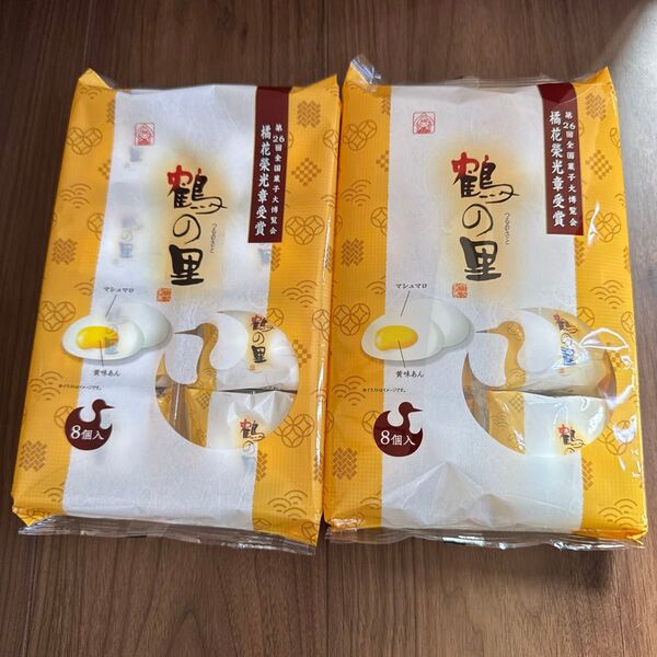九州銘菓竹下製菓 鶴の里 2袋 お試しセット 黄身あん
