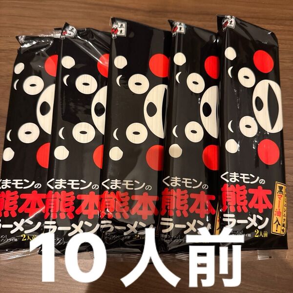 五木食品 くまモンの熊本ラーメン 176g(2人前)×5個10人前