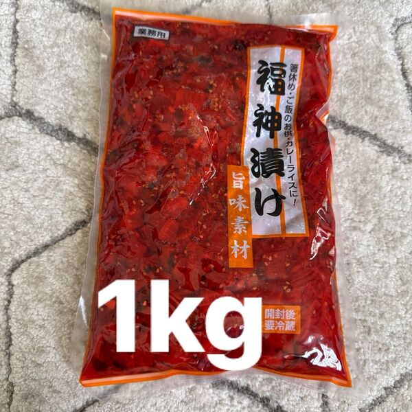 業務用 漬物 福神漬け 1kg 箸休め