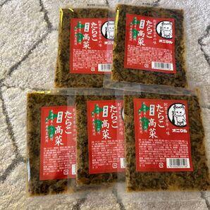 国産 たらこ高菜 5袋セット 漬物 激安
