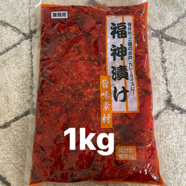 業務用 漬物 福神漬け 1kg 箸休め 大容量