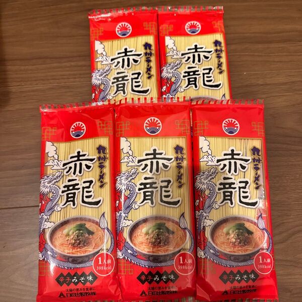 日の出製粉 九州ラーメン とんこつラーメン 赤龍 辛子みそ味 5点