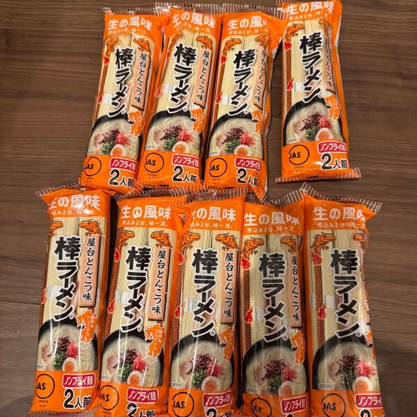 即席 マルタイラーメン 屋台とんこつ 2人前 9袋 18人前 棒ラーメン