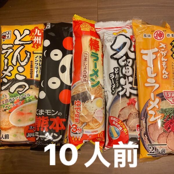 五木食品 マルタイ 棒ラーメン とんこつラーメン お試しセット 5袋セット インスタント