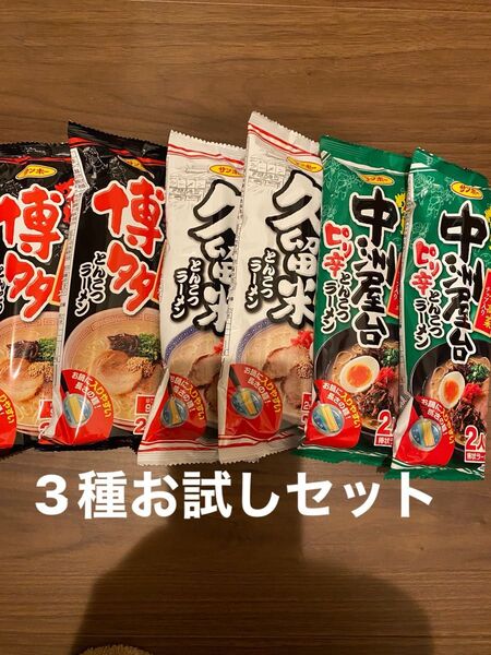 サンポー 棒ラーメン 食べ比べ 6点 12人前セット とんこつラーメン 博多 久留米 中洲屋台 ピリ辛とんこつ インスタント