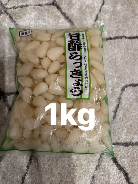 甘酢らっきょう 1kg 業務用 つけもの 漬物