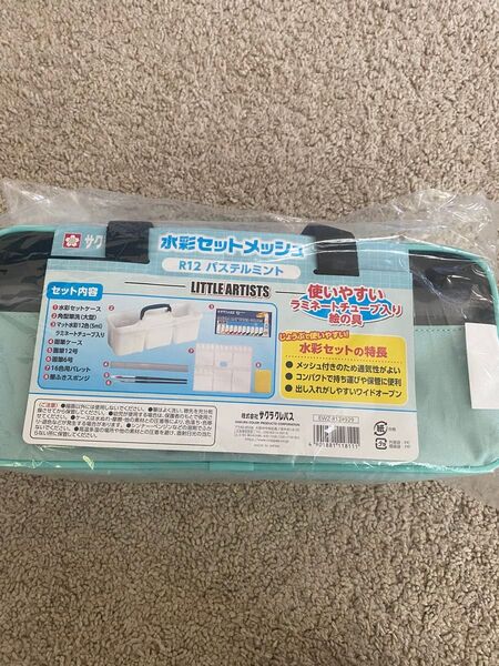 新品未使用 サクラクレパス 水彩セット 小学生 絵の具セット パステルミント