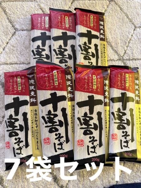 滝沢更科 十割そば 7袋セット 蕎麦 そば 干しそば