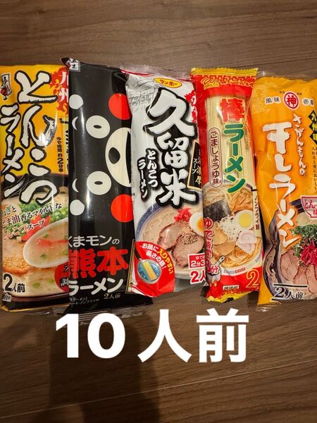 五木食品 マルタイ 棒ラーメン とんこつラーメン お試しセット 5袋セット インスタント