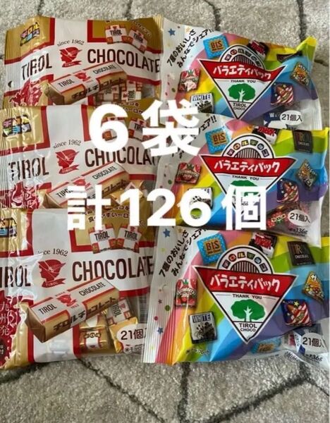 チロルチョコ ミルクヌガー 3袋 バラエティパック 3袋 チョコ 詰め合わせ お菓子