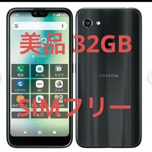 GRATINA KYV48 32GB SIMフリー 本体 au スマホ ブラック