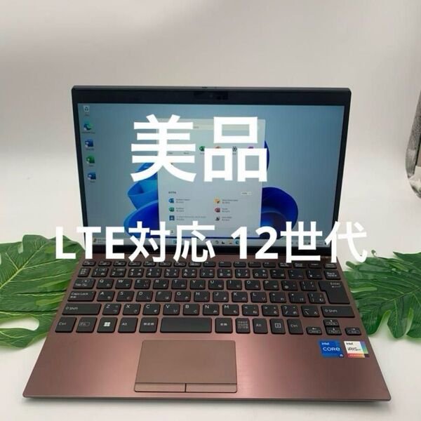 VAIO Pro PJ VJPJ22 LTE対応 12世代Core i5 16GB SSD256GB Windows11