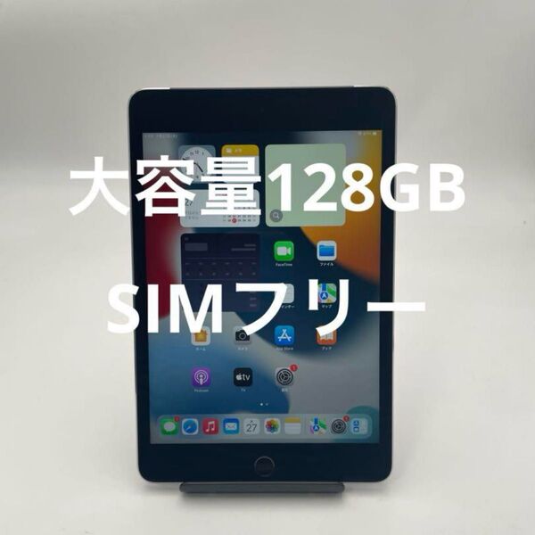 iPad mini4 大容量128GB SIMフリー