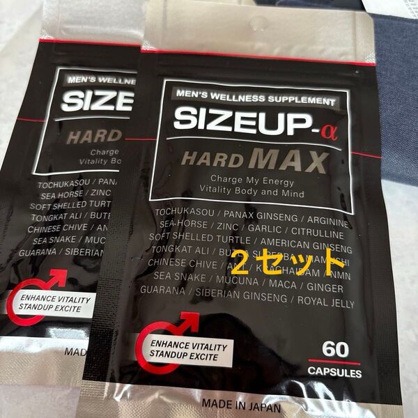 SIZEUP α HARD MAX 60粒2袋