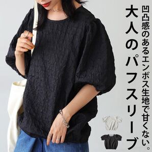 美品☆antiqua エンボスバルーン袖トップス レディース