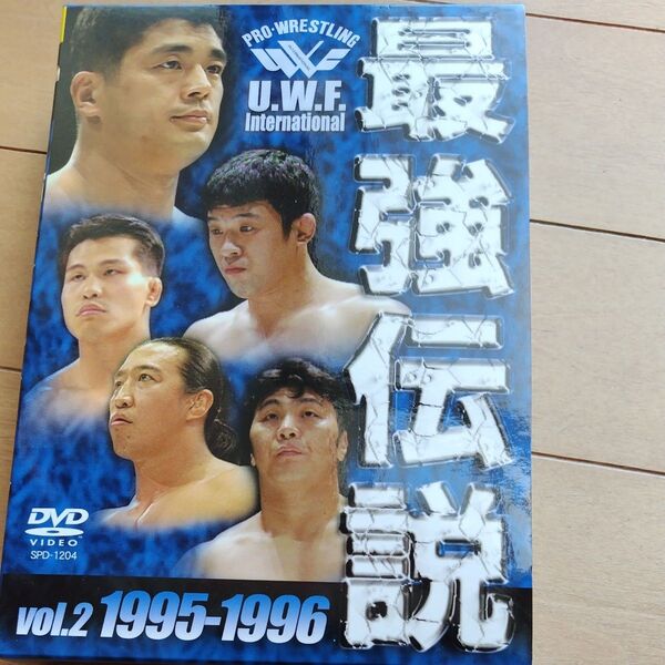 U.W.F.インターナショナル最強伝説vol.2 1995-1996 DVD