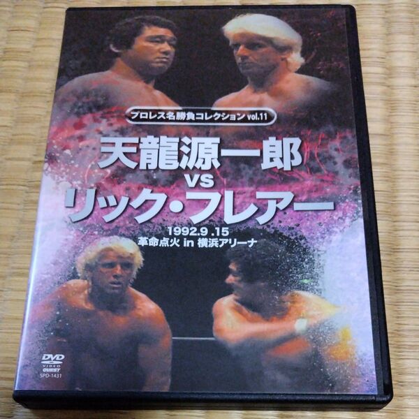 プロレス名勝負コレクションvol.11 天龍源一郎VSリック・フレアー DVD