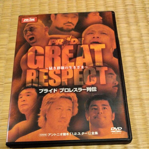 PRIDE GREAT RESPECT 猛き群雄の生きざま プライドプロレスラー列伝 DVD