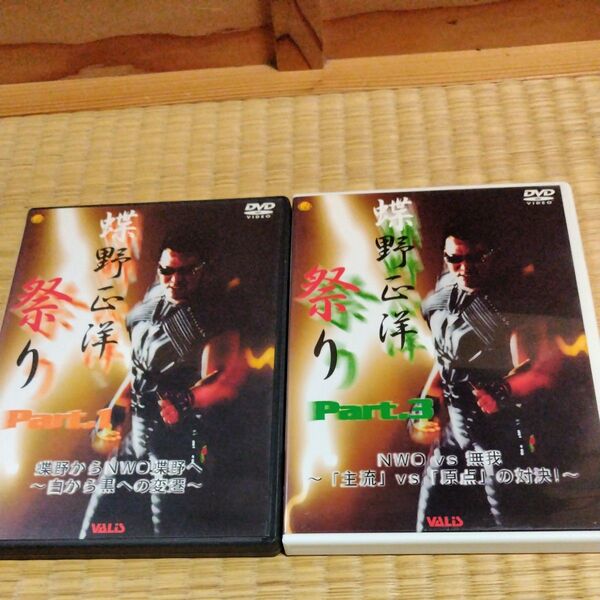 蝶野正洋 DVD 2枚セット