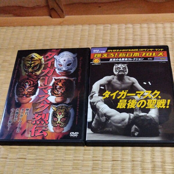 タイガーマスクDVD2枚セット